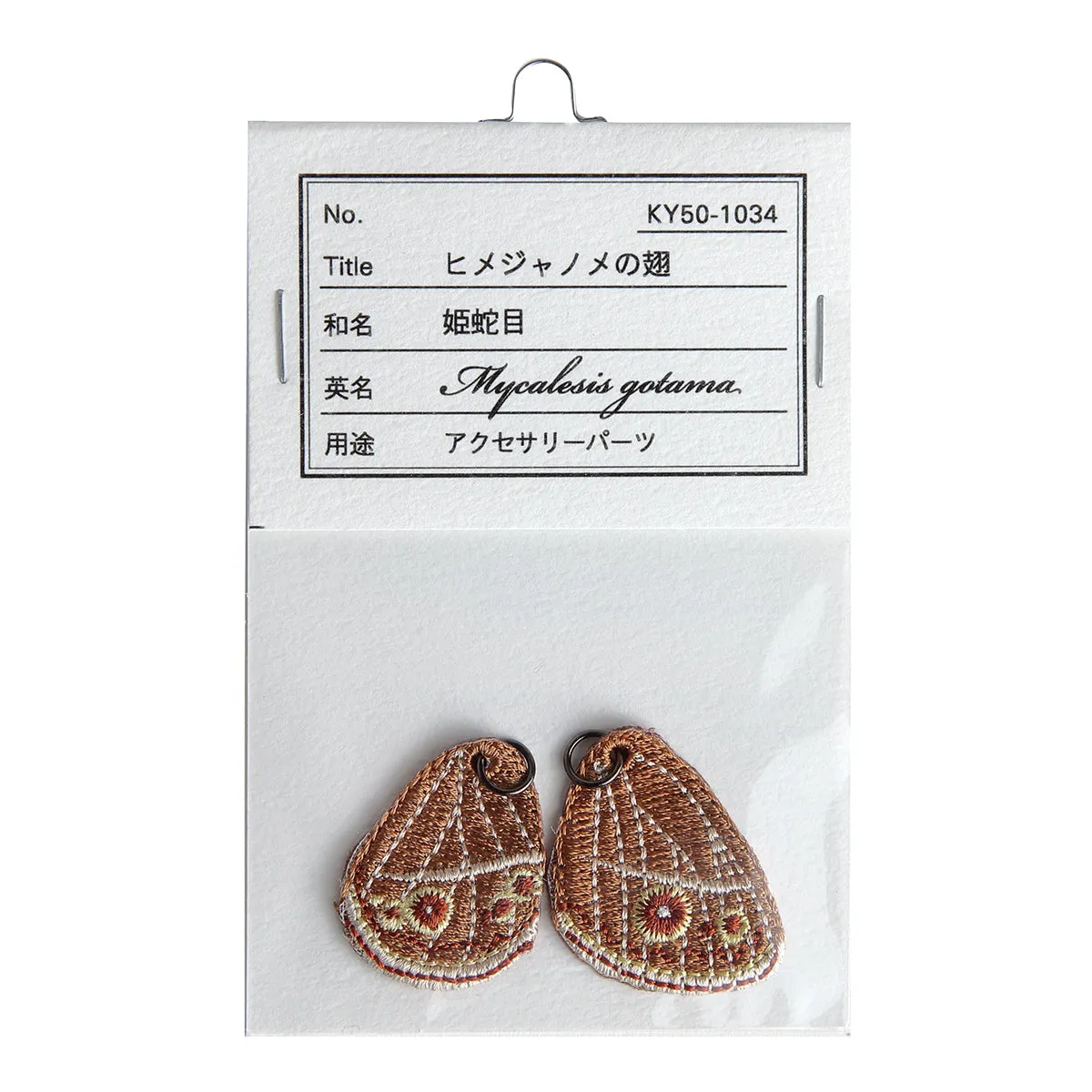 Accessory parts／Mycalesis gotama (Wings)
