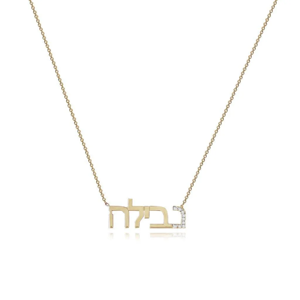 Diamond Initial and Gold Hebrew Name Necklace